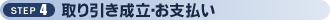 STEP4 Ex